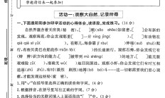 人教版语文三年级下册单元测试卷-8