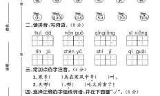 人教版语文二年级上册单元测试卷-3