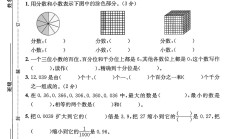 人教版数学四年级下册单元测试卷-7
