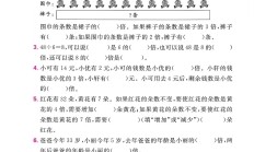 冀教版数学三年级上册单元测试卷-第一单元