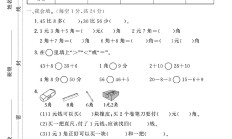 人教版数学一年级下册月考卷-第二次
