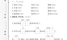 电子版语文二年级下册单元测试卷-第二单元