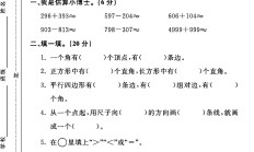 北师大版数学二年级下册单元测试卷-第六单元-答案