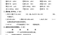 人教版语文五年级下册单元测试卷-4