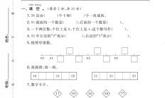 人教版数学一年级下册期中-5