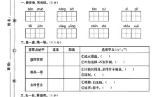 人教版语文六年级上册期末卷-5