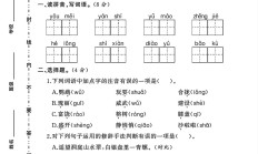 人教版语文三年级上册月考卷-第二次