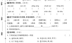 电子版语文四年级上册期末-期末测试卷-3