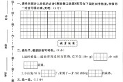 人教版语文三年级下册期末卷-5