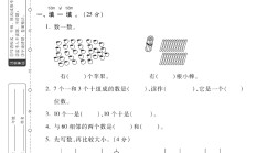 电子版数学一年级下册单元测试卷-第三单元
