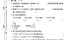 苏教版数学四年级上册期末卷-2