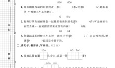 人教版语文三年级下册单元测试卷-第五单元
