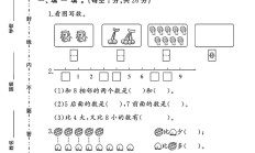 苏教版数学一年级上册期中卷-3