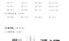 人教版数学一年级下册期末-期末测试卷-6