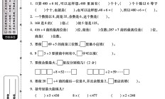 人教版数学三年级下册单元测试卷-6