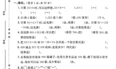 北师大版数学三年级上册期中卷-4
