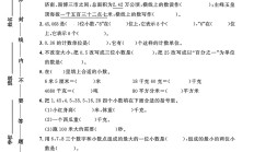 冀教版数学四年级下册素养评估
