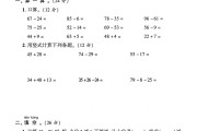 青岛63版数学一年级下册素养评估