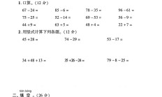 青岛63版数学一年级下册素养评估