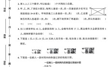 冀教版数学五年级下册素养评估
