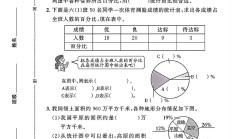 人教版数学六年级上册单元测试卷-第78单元