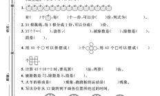 人教版数学二年级下册期中
