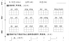 电子版语文二年级上册单元测试卷-第六单元