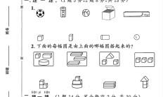 北师大版数学一年级上册单元测试卷-第五单元