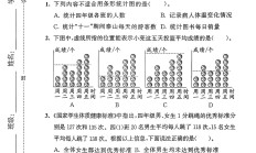 北师大版数学四年级下册单元测试卷-第六单元-2