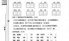 人教版语文二年级下册期末卷-2