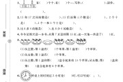 电子版数学一年级上册期末-真题-4