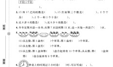 电子版数学一年级上册期末-真题-4