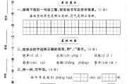 人教版语文二年级下册期末卷-6