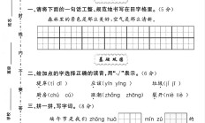 人教版语文二年级下册期末卷-6