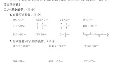 电子版数学三年级上册期末-期末测试卷-2