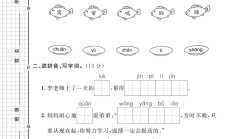 人教版语文二年级下册单元测试卷-第五单元