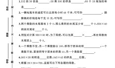 苏教版数学四年级下册单元测试卷-5