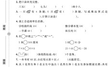 电子版数学二年级上册期末-真题-2