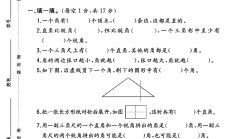 人教版数学二年级上册单元测试卷-第三单元