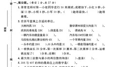 人教版数学三年级上册期末卷-真题