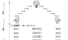北师大版数学二年级上册单元测试卷-第五单元