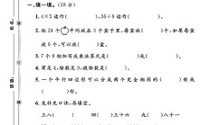 苏教版数学二年级上册期末卷-6