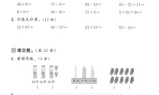 人教版数学一年级下册期末-真题-3