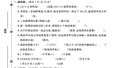 人教版数学四年级上册期末卷-真题