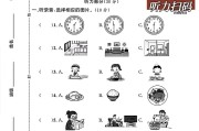 冀教版英语六年级上册单元测试卷-第1单元
