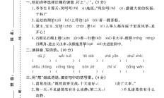 人教版语文五年级下册单元测试卷-第二单元-4