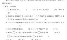 电子版数学三年级上册月考-第二次