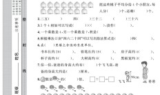 北师大版数学二年级上册单元测试卷-4
