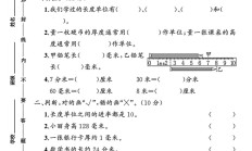 苏教版数学二年级下册单元测试卷-7