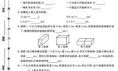 人教版数学五年级下册单元测试卷-5